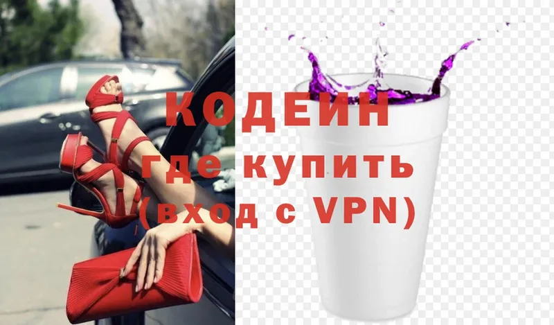 Кодеин Purple Drank  Комсомольск 